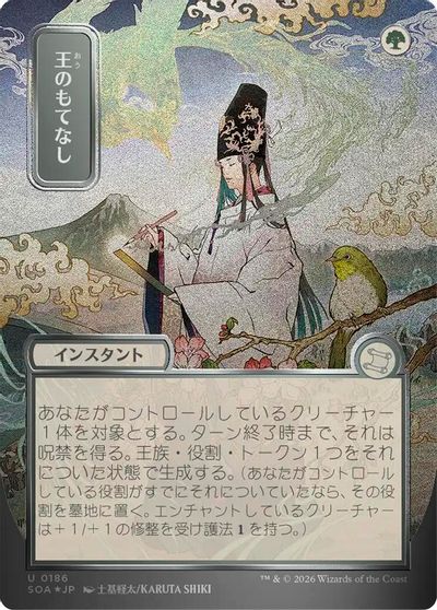 Royal Treatment (JP Alternate Art) (Silver Scroll Foil) card art