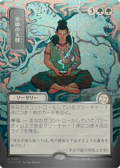 Shamanic Revelation (JP Alternate Art) (Silver Scroll Foil) card art
