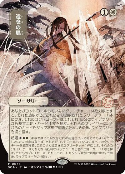 Winds of Abandon (JP Alternate Art) card art