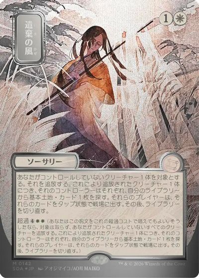 Winds of Abandon (JP Alternate Art) (Silver Scroll Foil) card art