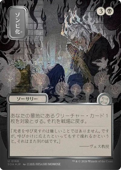 Zombify (JP Alternate Art) (Silver Scroll Foil) card art