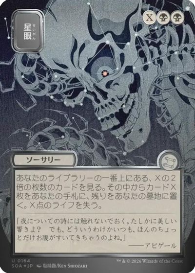 Stargaze (JP Alternate Art) (Silver Scroll Foil) card art