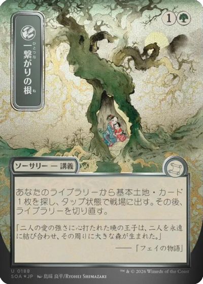 Shared Roots (JP Alternate Art) (Silver Scroll Foil) card art