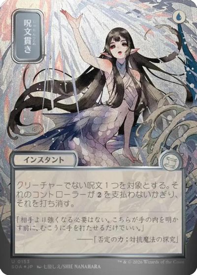 Spell Pierce (JP Alternate Art) (Silver Scroll Foil) card art