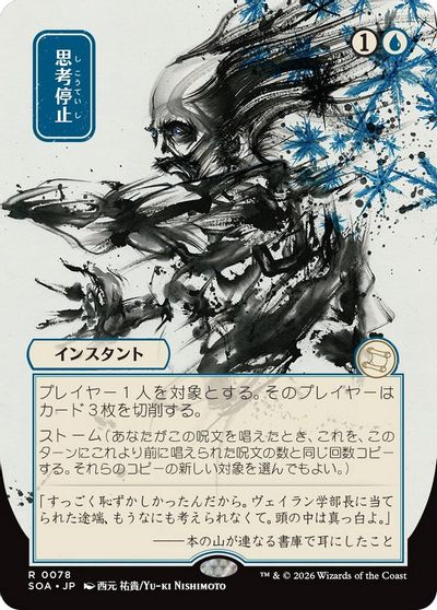 Brain Freeze (JP Alternate Art) card art
