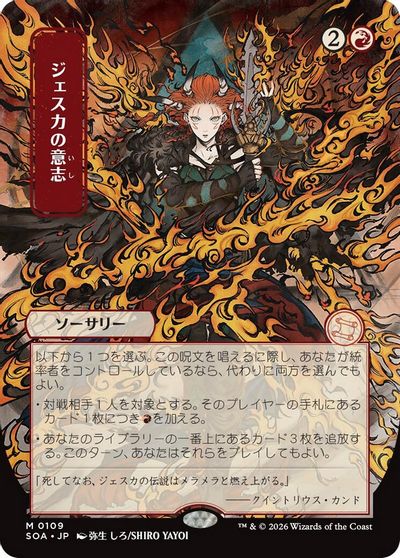 Jeska's Will (JP Alternate Art) card art