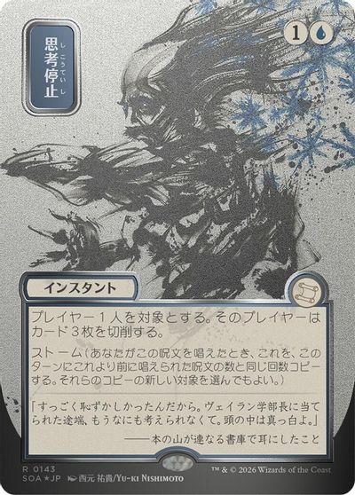 Brain Freeze (JP Alternate Art) (Silver Scroll Foil) card art