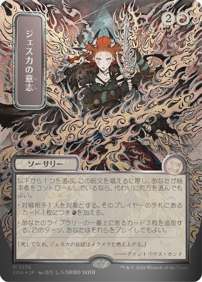 Jeska's Will (JP Alternate Art) (Silver Scroll Foil) card art