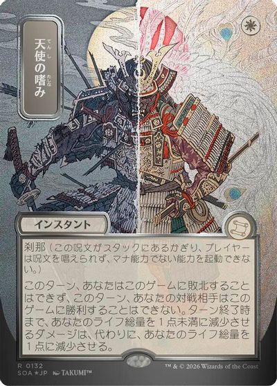 Angel's Grace (JP Alternate Art) (Silver Scroll Foil) card art