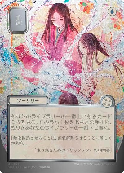 Sleight of Hand (JP Alternate Art) (Silver Scroll Foil) card art