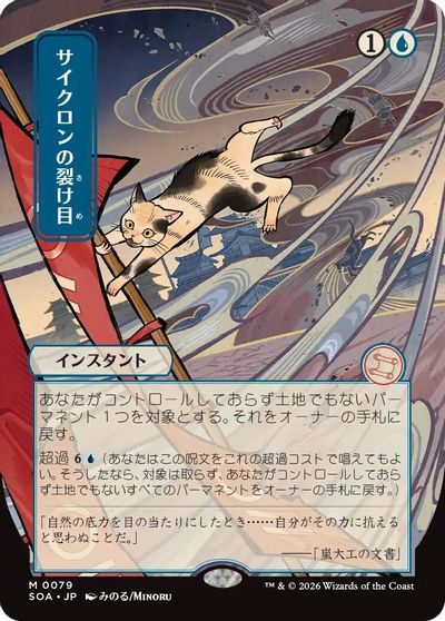 Cyclonic Rift (JP Alternate Art) card art