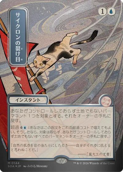 Cyclonic Rift (JP Alternate Art) (Silver Scroll Foil) card art