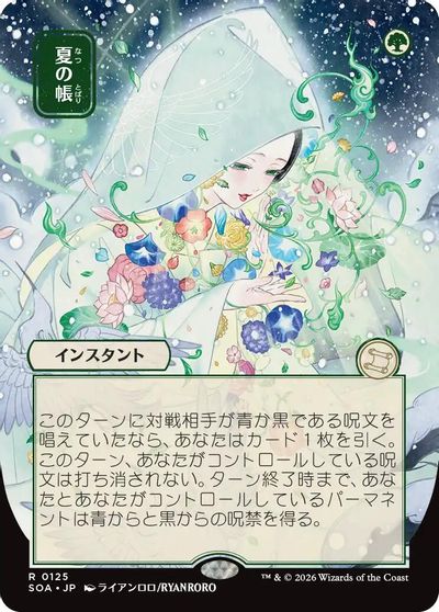 Veil of Summer (JP Alternate Art) card art