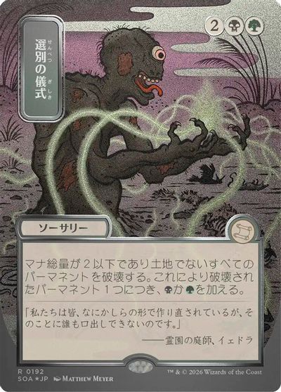 Culling Ritual (JP Alternate Art) (Silver Scroll Foil) card art
