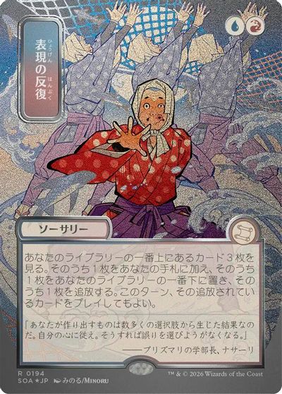 Expressive Iteration (JP Alternate Art) (Silver Scroll Foil) card art
