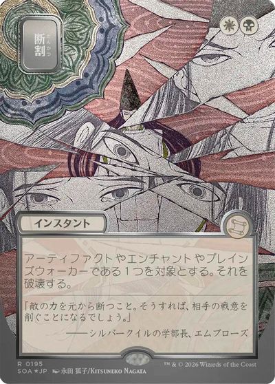 Fracture (JP Alternate Art) (Silver Scroll Foil) card art