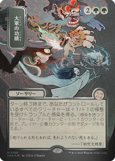 Triumph of the Hordes (JP Alternate Art) (Silver Scroll Foil) card art
