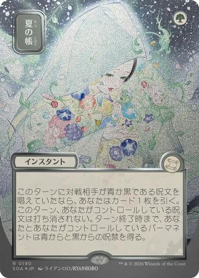 Veil of Summer (JP Alternate Art) (Silver Scroll Foil) card art