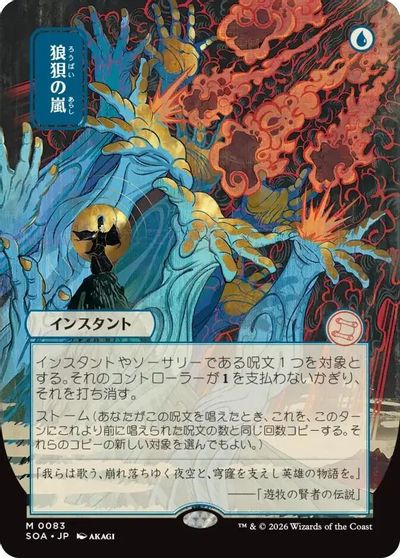 Flusterstorm (JP Alternate Art) card art
