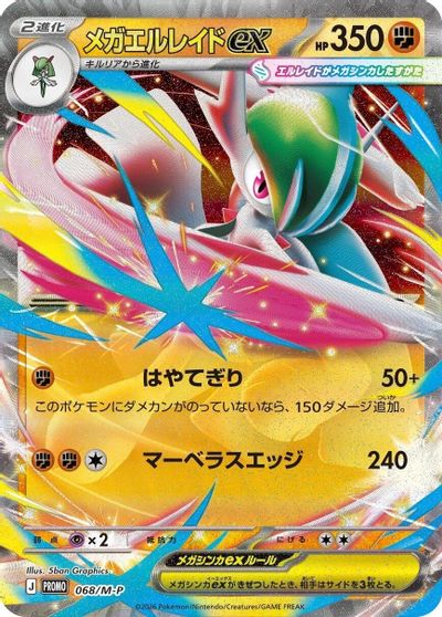 Mega Gallade ex - 068/M-P card art