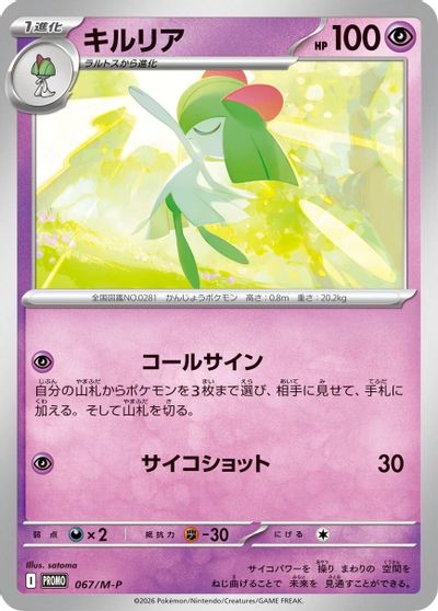 Kirlia - 067/M-P card art