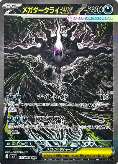 Mega Darkrai ex - 114/081 card art