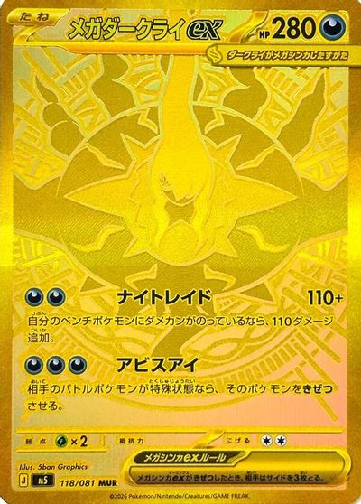 Mega Darkrai ex - 118/081 card art