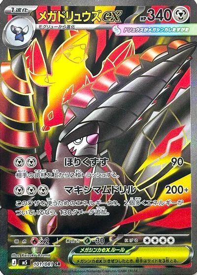 Mega Excadrill ex - 101/081 card art