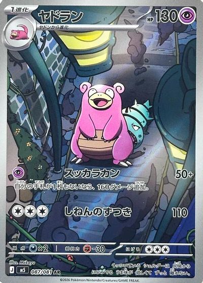 Slowbro - 087/081 card art