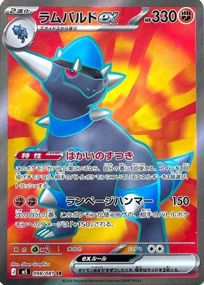 Rampardos ex - 098/081 card art