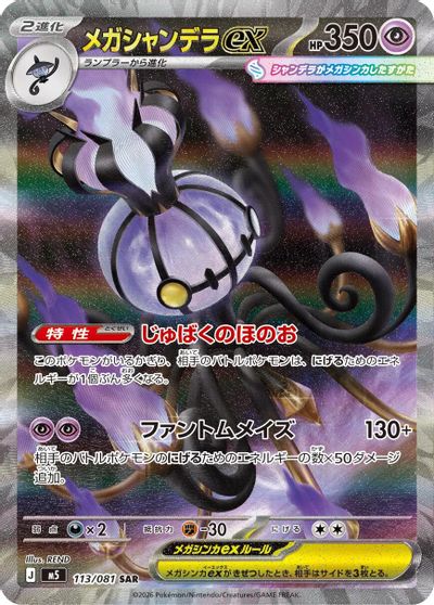 Mega Chandelure ex - 113/081 card art