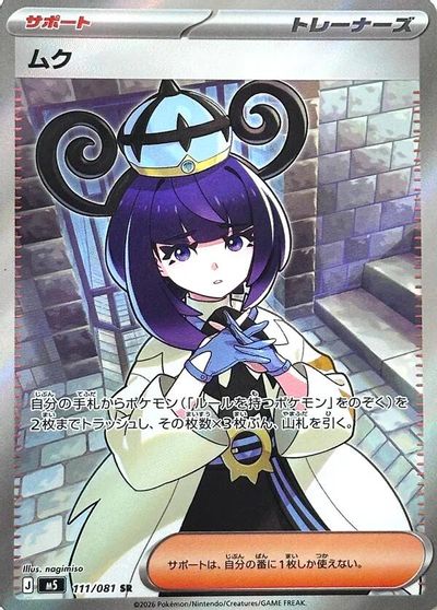 Gwynn - 111/081 card art