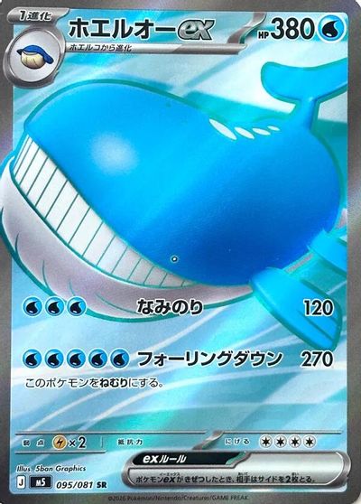 Wailord ex - 095/081 card art