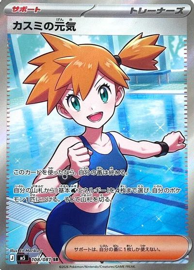 Misty's Spirit - 108/081 card art