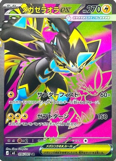 Mega Zeraora ex - 096/081 card art