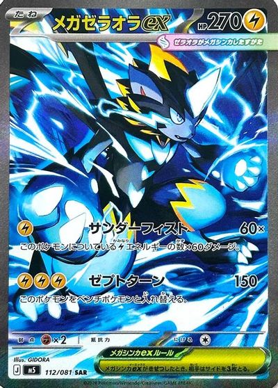 Mega Zeraora ex - 112/081 card art