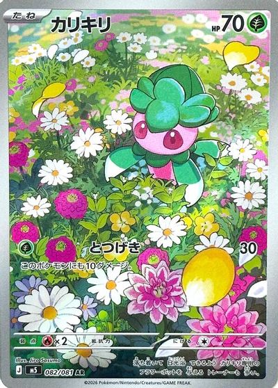 Fomantis - 082/081 card art
