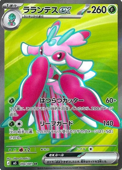 Lurantis ex - 094/081 card art