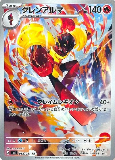 Armarouge - 083/081 card art