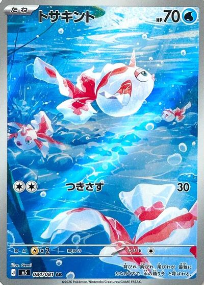 Goldeen - 084/081 card art