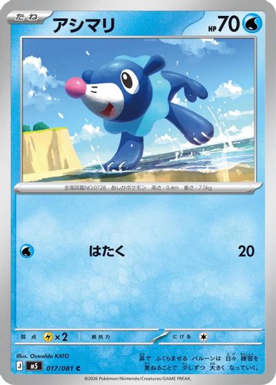 Popplio card art