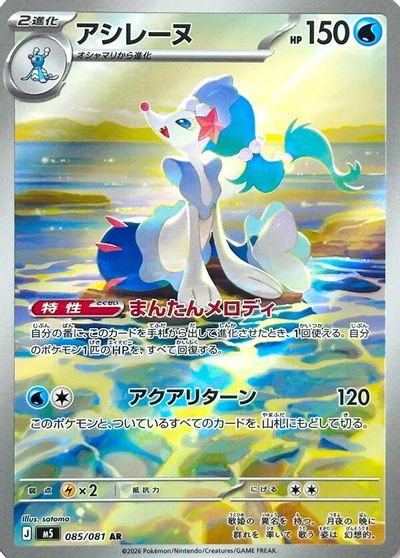 Primarina - 085/081 card art