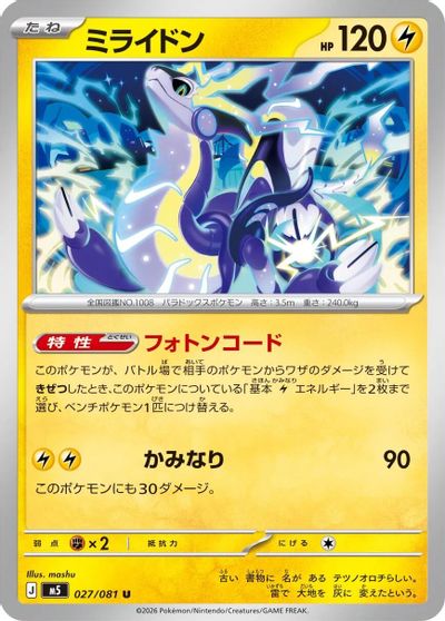 Miraidon card art