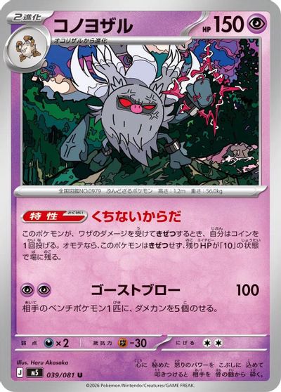 Annihilape card art