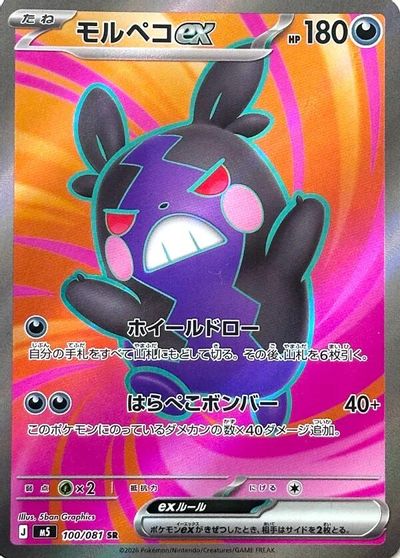 Morpeko ex - 100/081 card art