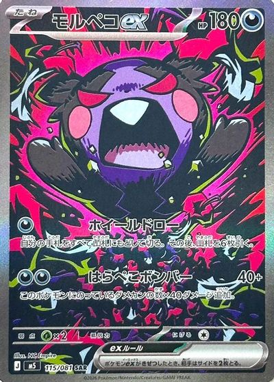 Morpeko ex - 115/081 card art