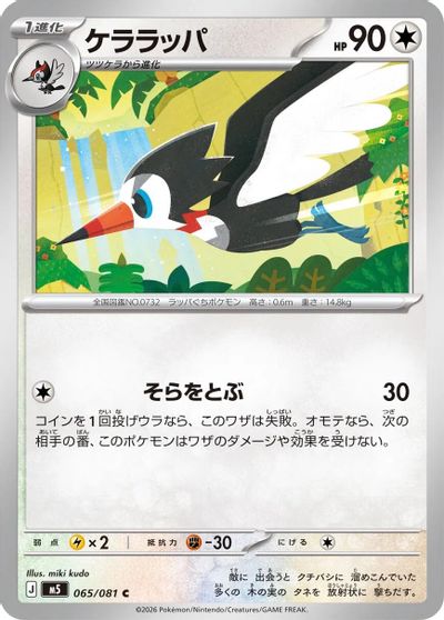 Trumbeak card art
