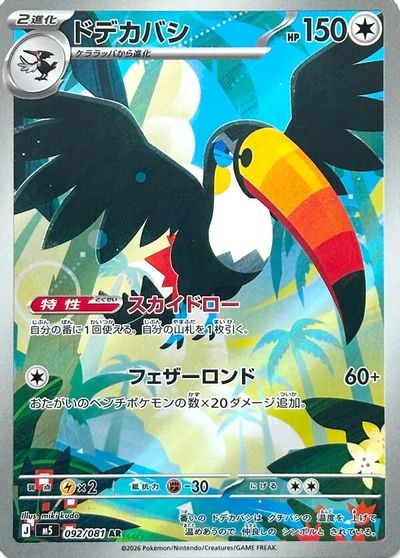 Toucannon - 092/081 card art