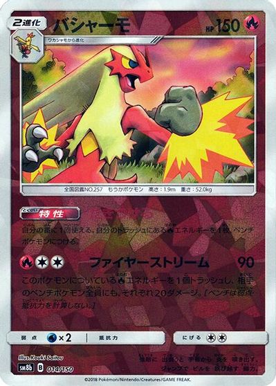 Blaziken (Mirror Holofoil) card art