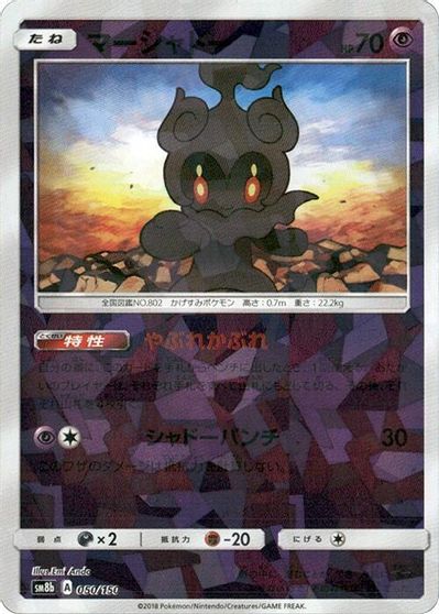 Marshadow (Mirror Holofoil) card art